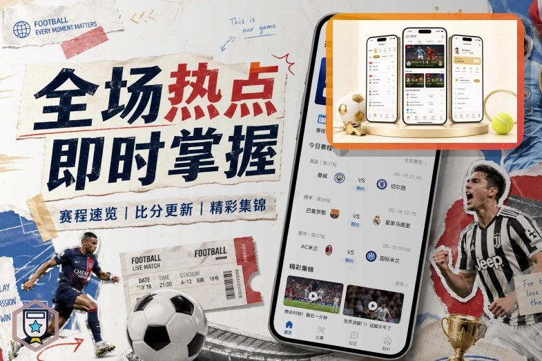 九游会世界杯热门球队赛事图